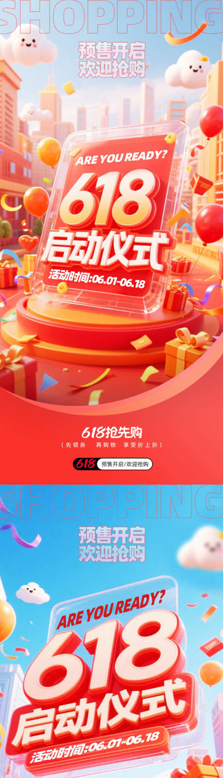 618电商海报设计_源文件下载_PSD格式_1080X4680像素-大促,双十二,双十一-作品编号:2025052009408039-志设-zs9.com