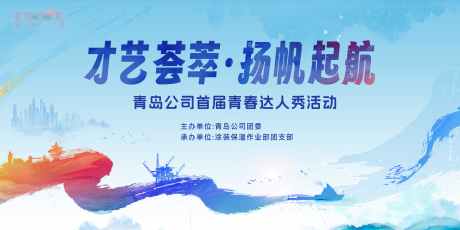 中国风大气绚丽青春多彩水墨KV_源文件下载_PSD格式_7087X3543像素-笔触,水墨,青岛-作品编号:2025052009404907-志设-zs9.com