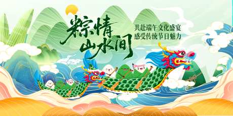 端午节海报主KV_源文件下载_PSD格式_6000X3000像素-手绘,中国风山水,荷花-作品编号:2025052009222247-志设-zs9.com