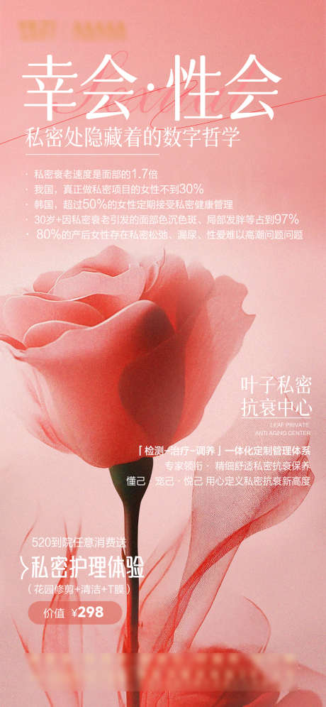 私密整形海报_源文件下载_PSD格式_1080X2338像素-海报,整形,私密-作品编号:2025052009238067-志设-zs9.com