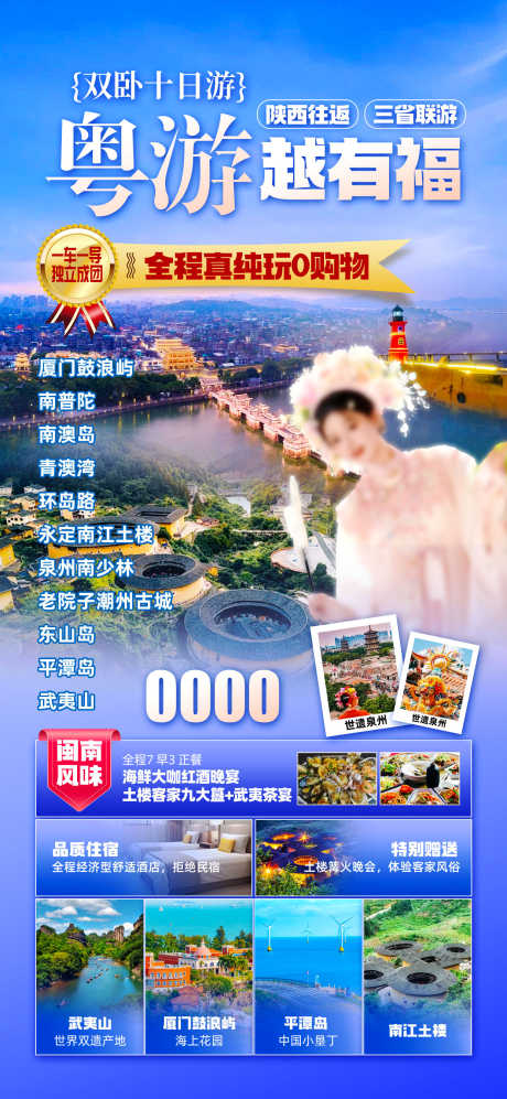 广东陕西福建_源文件下载_PSD格式_1242X2691像素-南澳湾,鼓浪屿,福建-作品编号:2025052009475972-志设-zs9.com