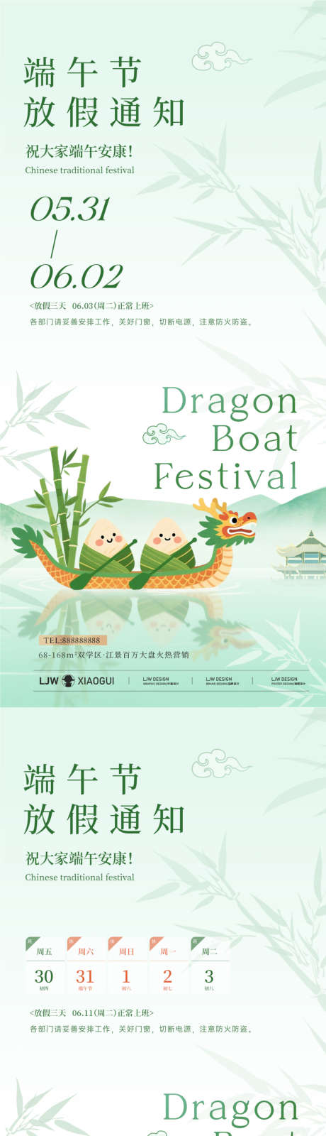 简约端午节放假通知_源文件下载_PSD格式_1125X4872像素-卡通,龙舟,粽子-作品编号:2025052010449030-志设-zs9.com