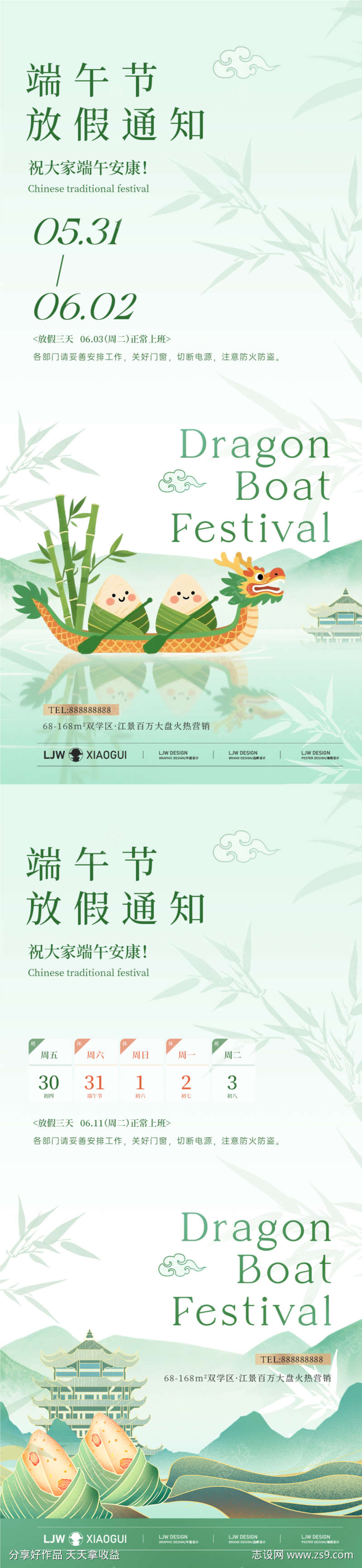 简约端午节放假通知