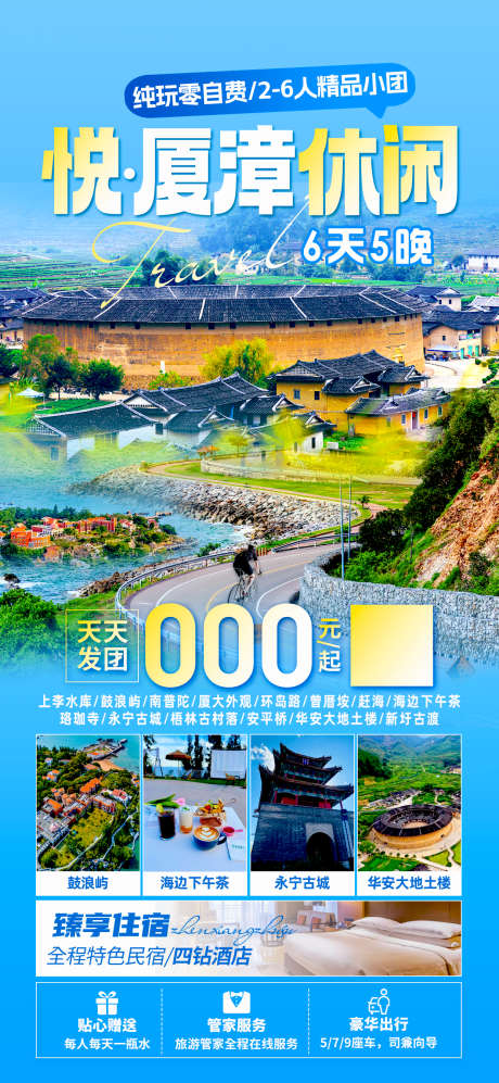 悦厦门土楼_源文件下载_PSD格式_1242X2691像素-永宁古城,鼓浪屿,土楼-作品编号:2025052009562110-志设-zs9.com