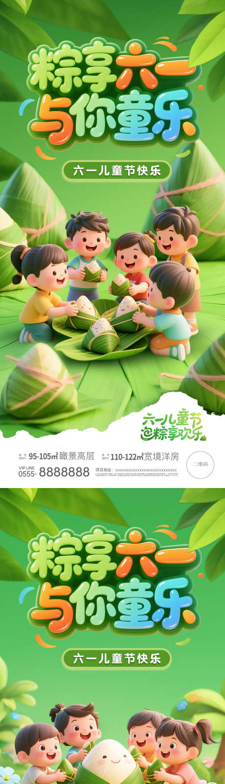 六一儿童节插画海报_源文件下载_PSD格式_1125X4872像素-包粽子,童趣,欢乐-作品编号:2025052009552528-志设-zs9.com