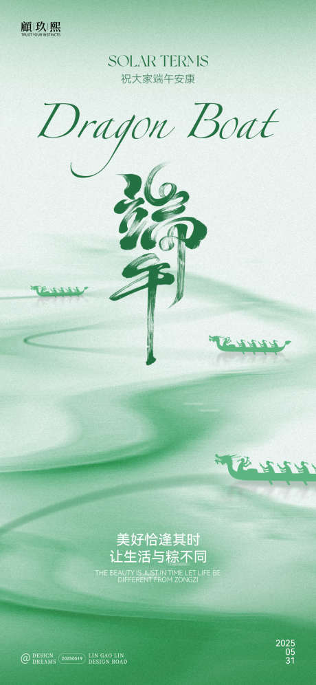 端午创意简约节气海报_源文件下载_PSD格式_1125X2435像素-端午,创意,端午节-作品编号:2025052009517104-志设-zs9.com