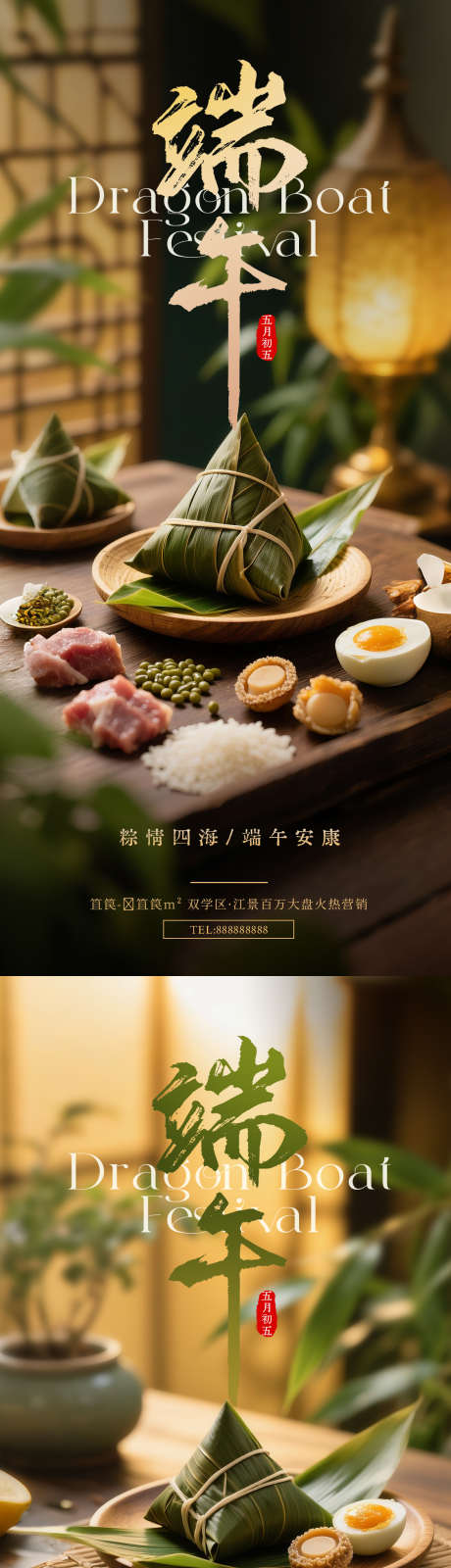 端午节粽子海报_源文件下载_PSD格式_1125X4872像素-美食,系列,简约-作品编号:2025052009556638-志设-zs9.com