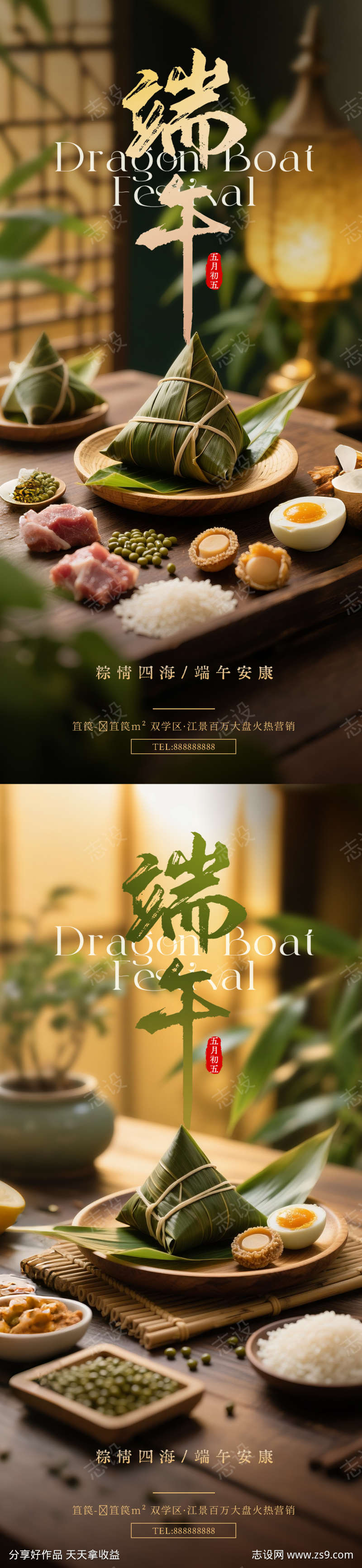 端午节粽子海报