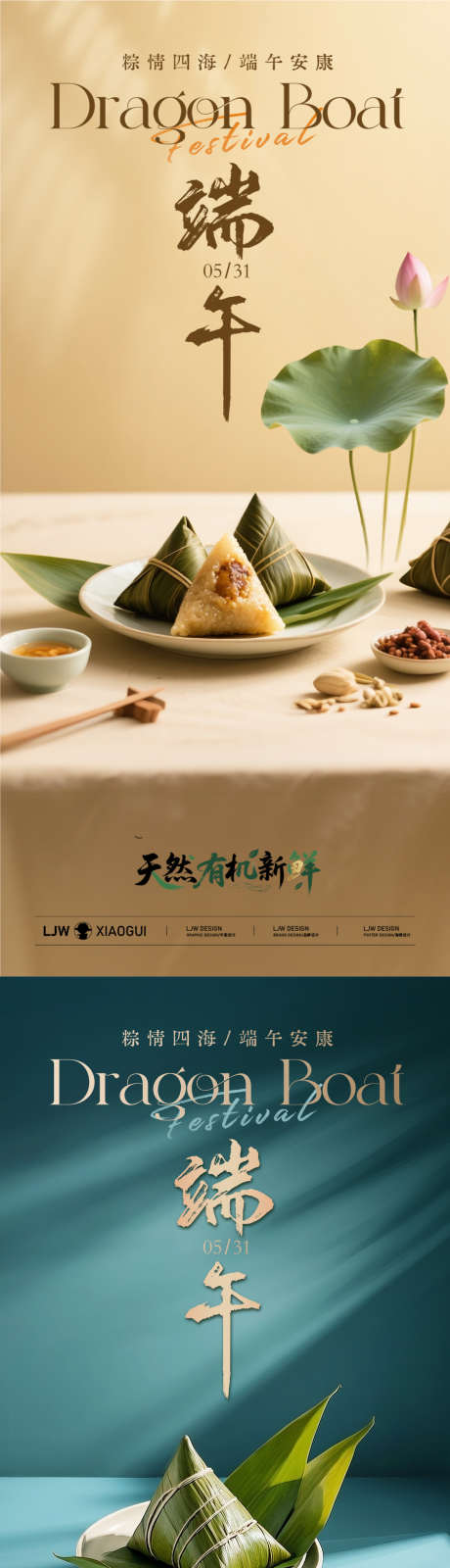 国风插画端午节海报_源文件下载_PSD格式_1125X4872像素-餐饮,中式,荷叶-作品编号:2025052009558943-志设-zs9.com
