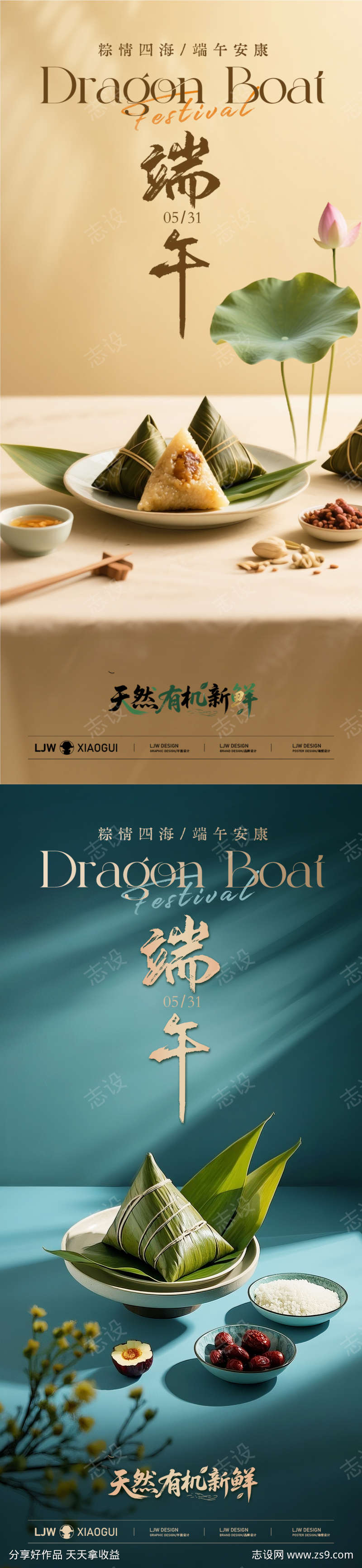 国风插画端午节海报