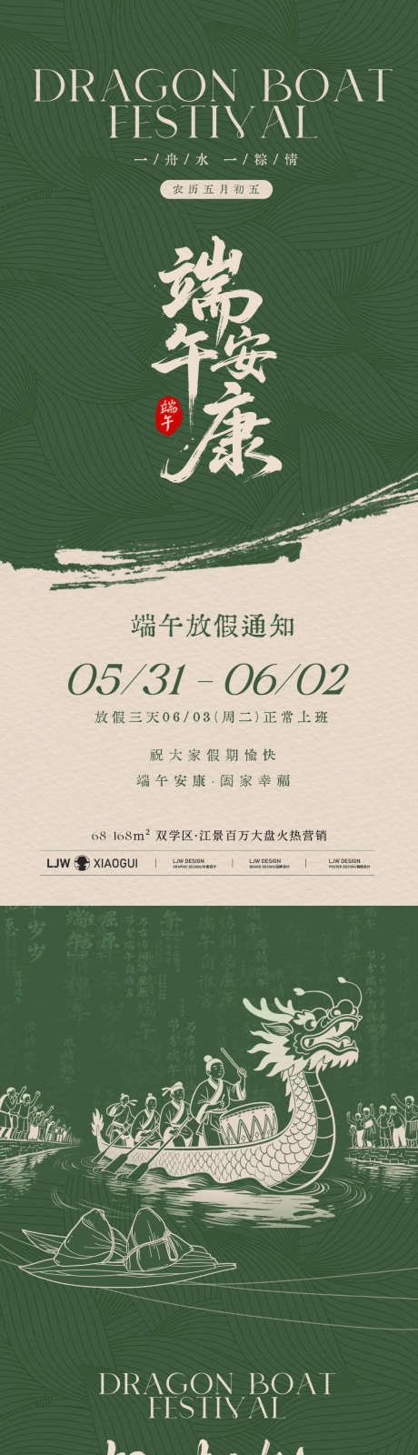 简约端午节放假通知_源文件下载_PSD格式_1125X4872像素-高级感,中式,高级-作品编号:2025052010438696-志设-zs9.com