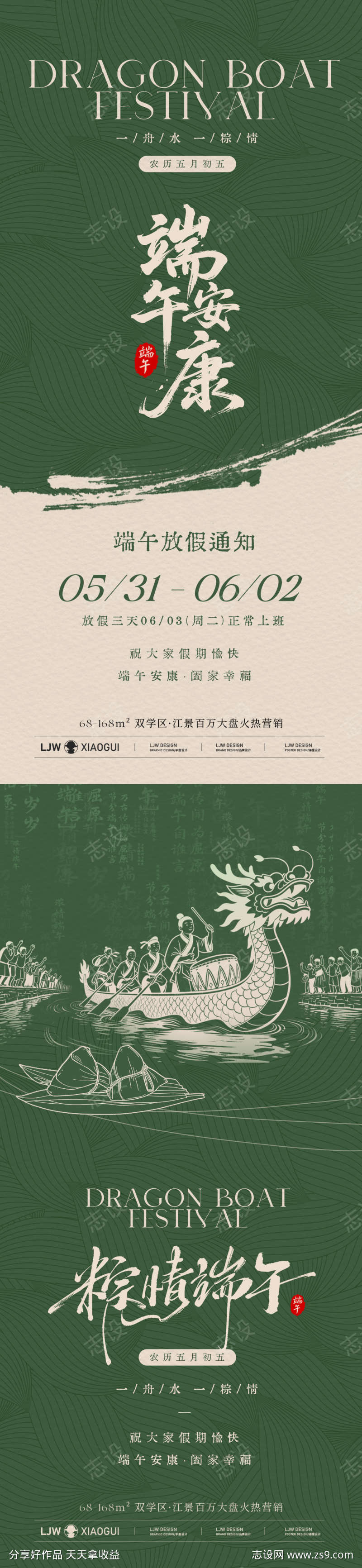 简约端午节放假通知