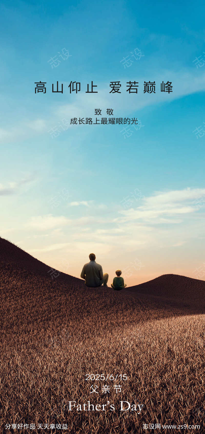 父亲节节日海报设计