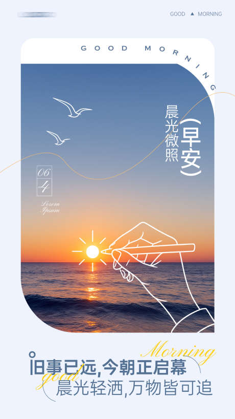 正能量早安励志日签海报_源文件下载_PSD格式_1242X2208像素-语录,日出,文艺-作品编号:2025052010001469-志设-zs9.com