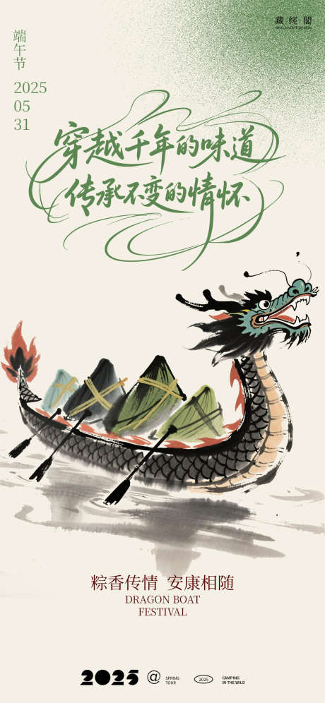 端午节龙舟水墨海报_源文件下载_PSD格式_1125X2436像素-中式,端午节,水墨-作品编号:2025052010011335-志设-zs9.com