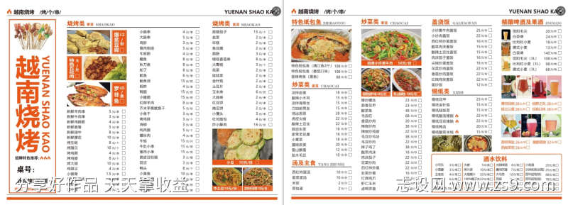 A3烧烤菜单双面