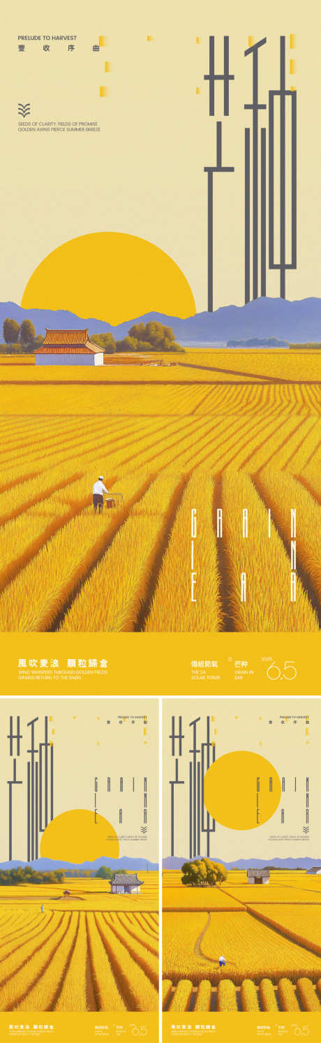 芒种麦田插画海报_源文件下载_PSD格式_1125X2436像素-插画,谷仓,农民-作品编号:2025052009569344-志设-zs9.com