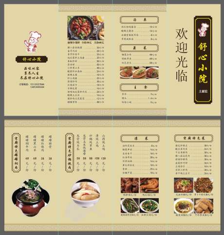 四折页风琴折双面横版菜单_源文件下载_AI格式_1232X1295像素-中式风格菜单,大开四折页菜单,价格单-作品编号:2025052010365591-志˱设‘网