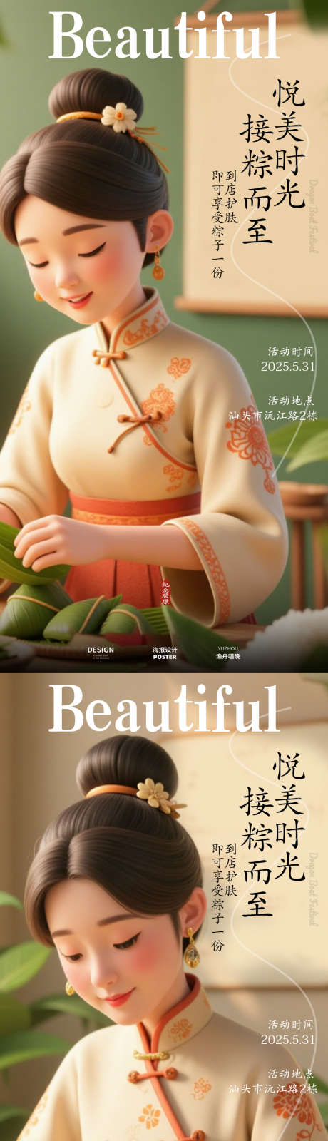 端午节医美海报_源文件下载_PSD格式_1080X4456像素-简约,粽子,端午安康-作品编号:2025052010361398-志设-zs9.com