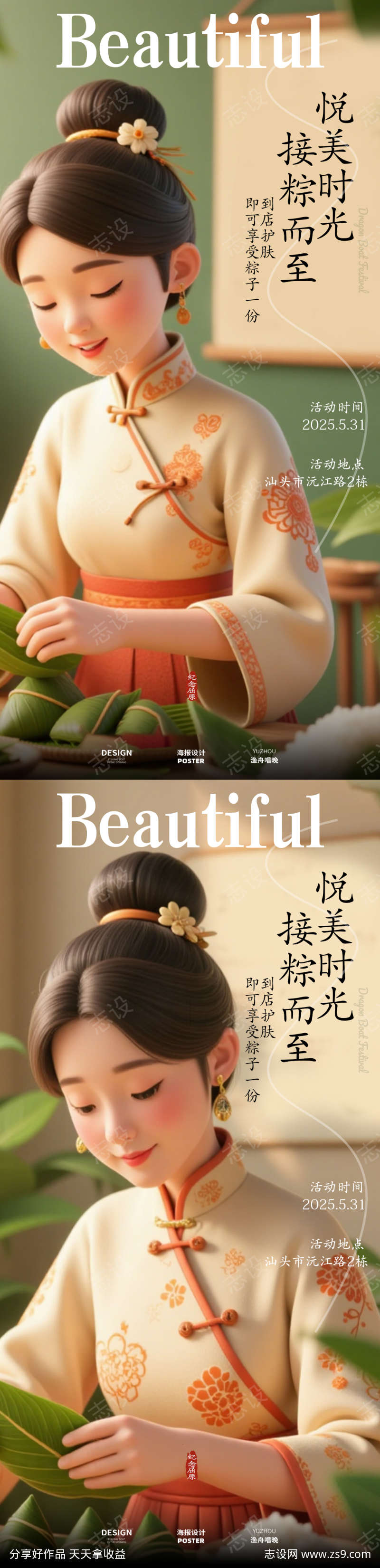 端午节医美海报