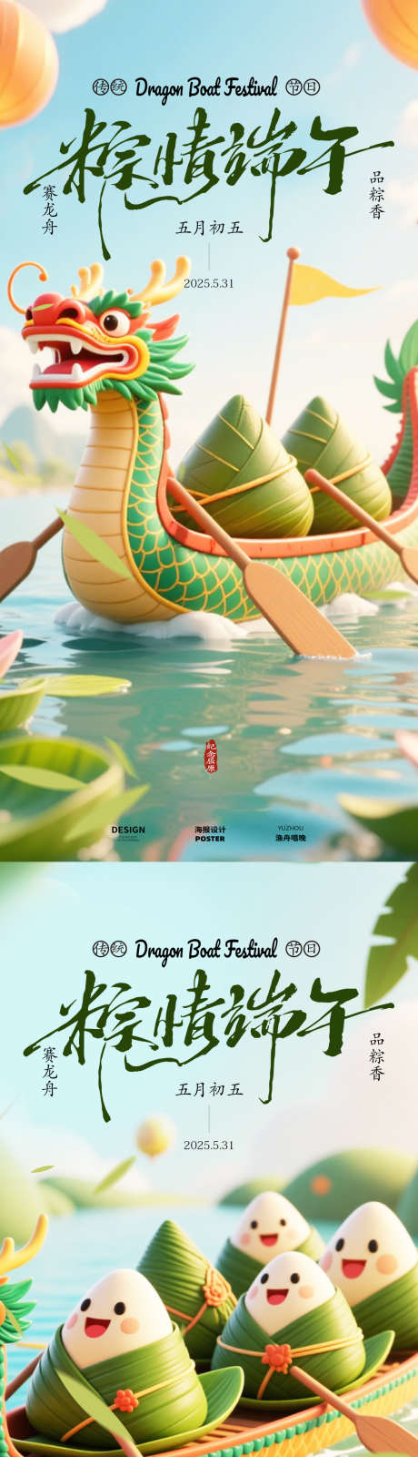 端午节海报素材_源文件下载_PSD格式_1080X4456像素-简约,粽子,端午安康-作品编号:2025052010357213-志设-zs9.com