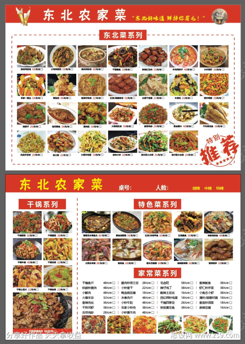 A3横版双面菜单