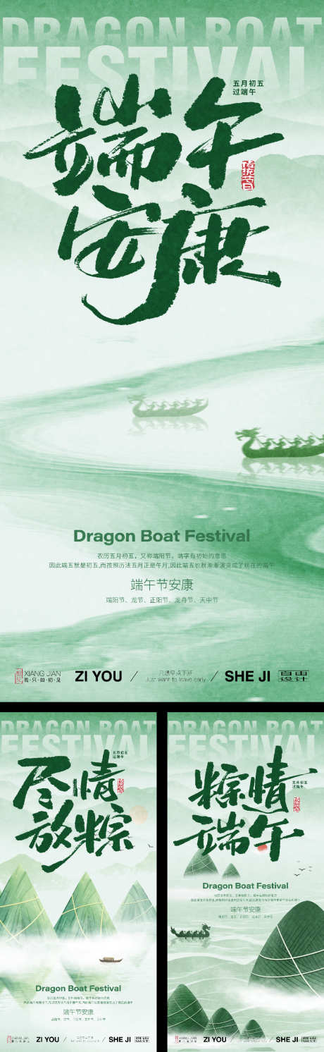 端午节系列海报_源文件下载_PSD格式_1125X3650像素-浓情端午,赛龙舟,龙舟-作品编号:2025052010103582-志设-zs9.com