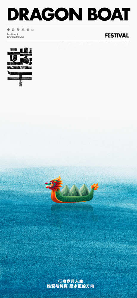 端午节龙舟海报_源文件下载_AI,PSD格式_2013X4360像素-粽子,比赛,活动-作品编号:2025052010445411-志设-zs9.com