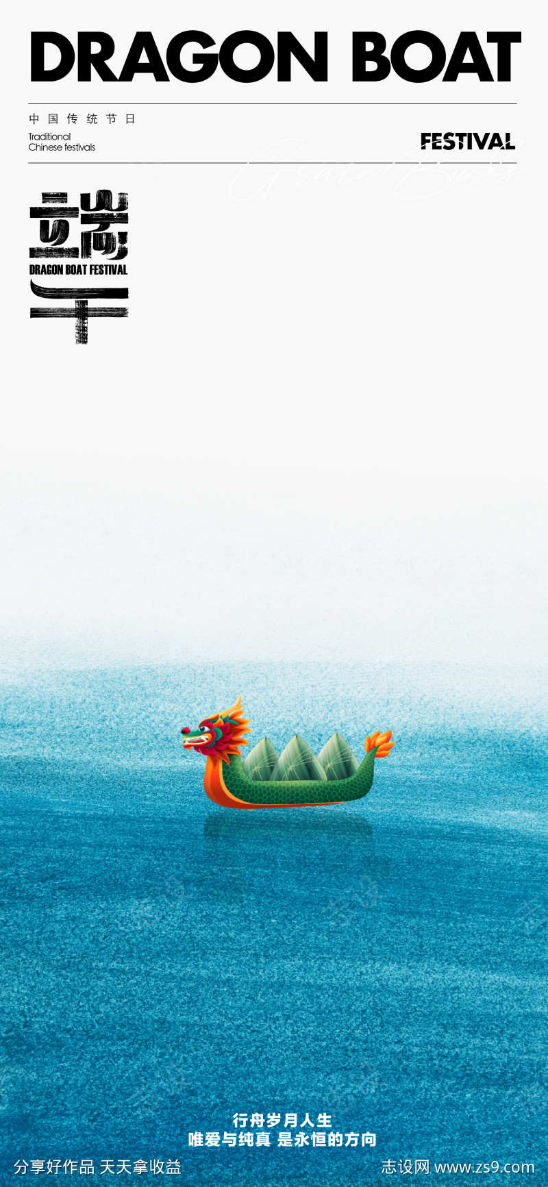 端午节龙舟海报