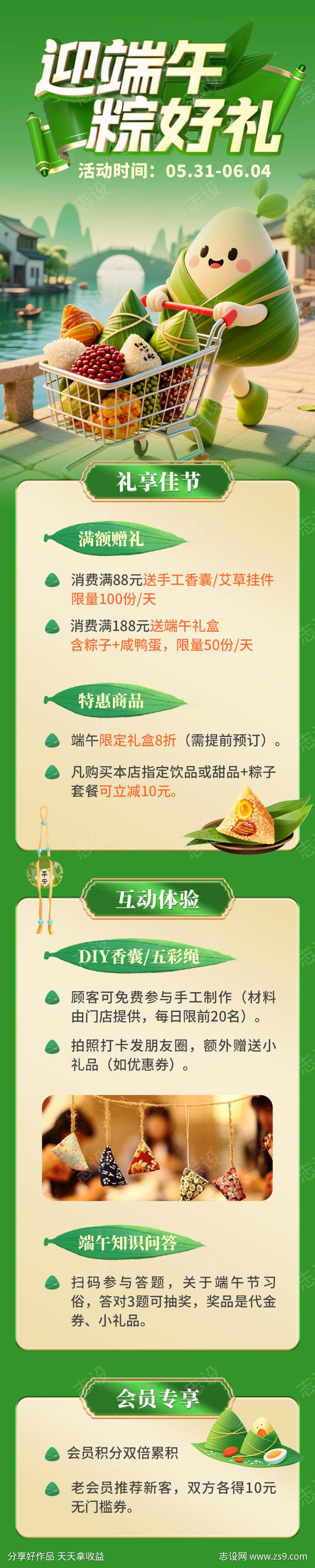迎端午粽好礼活动长图