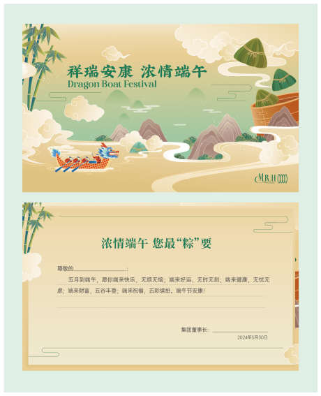 插画风端午节贺卡_源文件下载_AI格式_1578X1945像素-中国风端午节贺卡,节日贺卡,龙舟祥云插画贺卡-作品编号:2025052010458907-设计素材-www.shejisc.cn