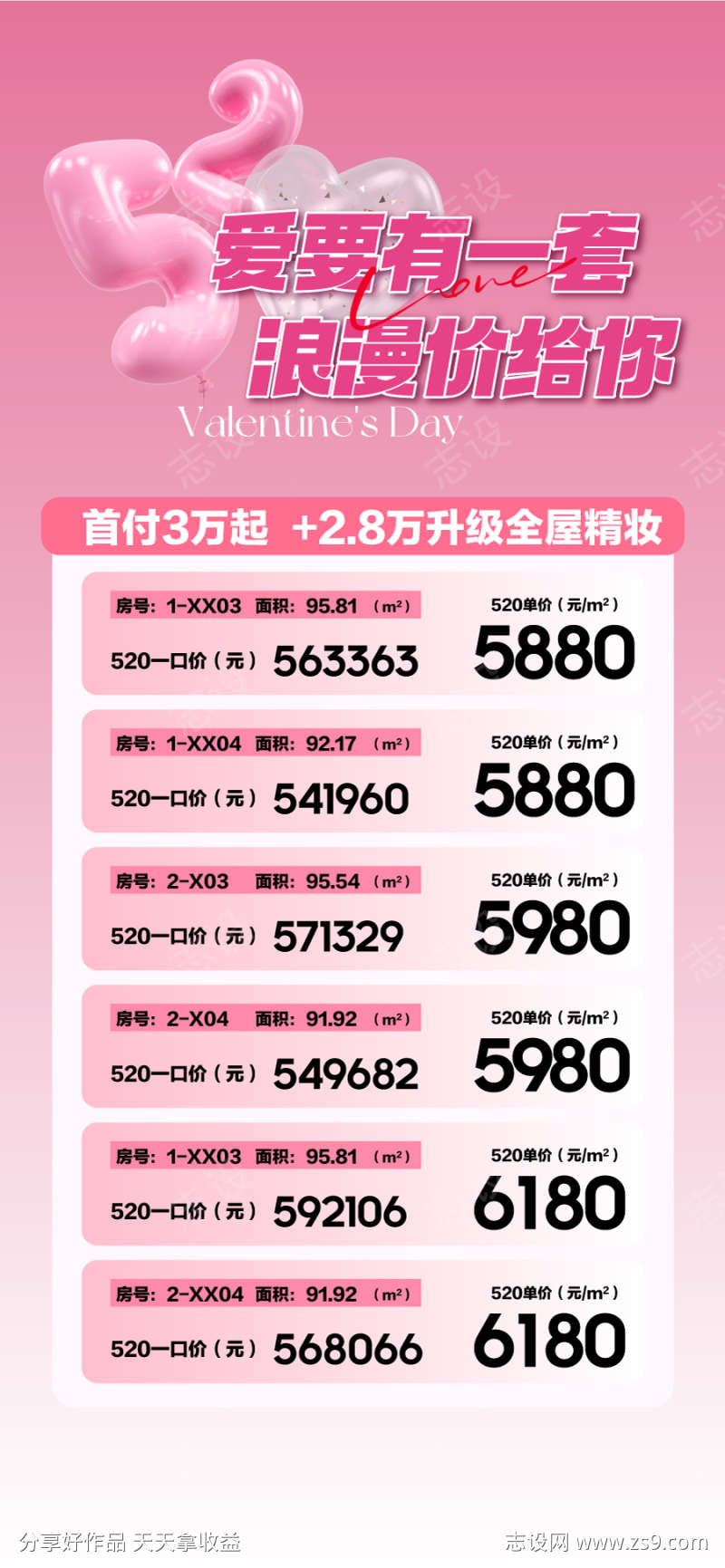 520总经理特批一口价房源海报