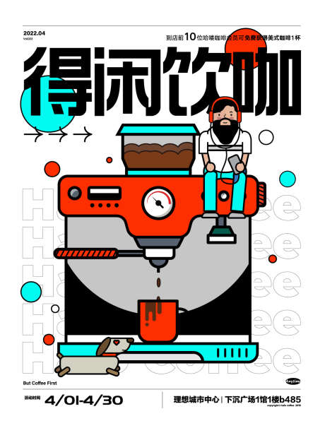 咖啡店海报_源文件下载_AI格式_1201X1601像素-商场,生活节,青年-作品编号:2025051910426788-志设-zs9.com