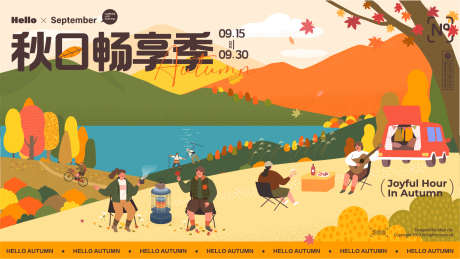 秋日山野活动展板_源文件下载_AI格式_1921X1081像素-活动,露营,山野-作品编号:2025051910479203-志设-zs9.com