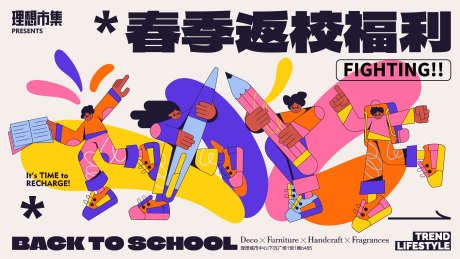 春季返校福利_源文件下载_AI格式_1921X1081像素-学生,促销,开学-作品编号:2025051910431799-志设-zs9.com