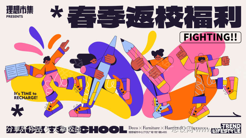 春季返校福利