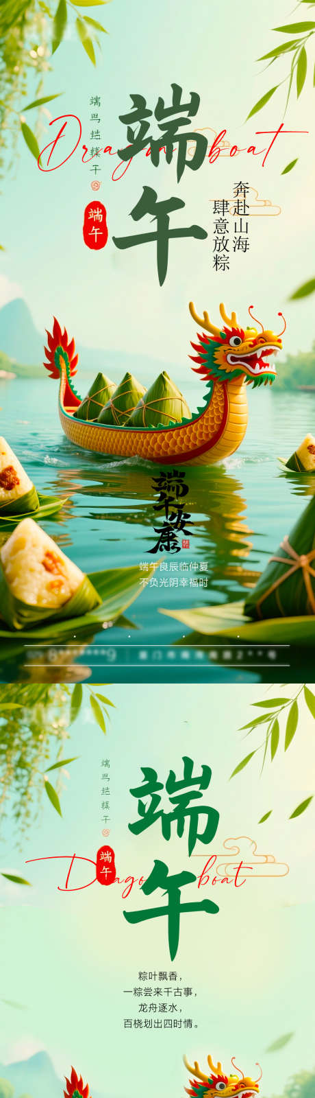 端午节节日海报_源文件下载_PSD格式_1080X4676像素-海报,节日,端午节-作品编号:2025051910509676-设计素材-www.shejisc.cn
