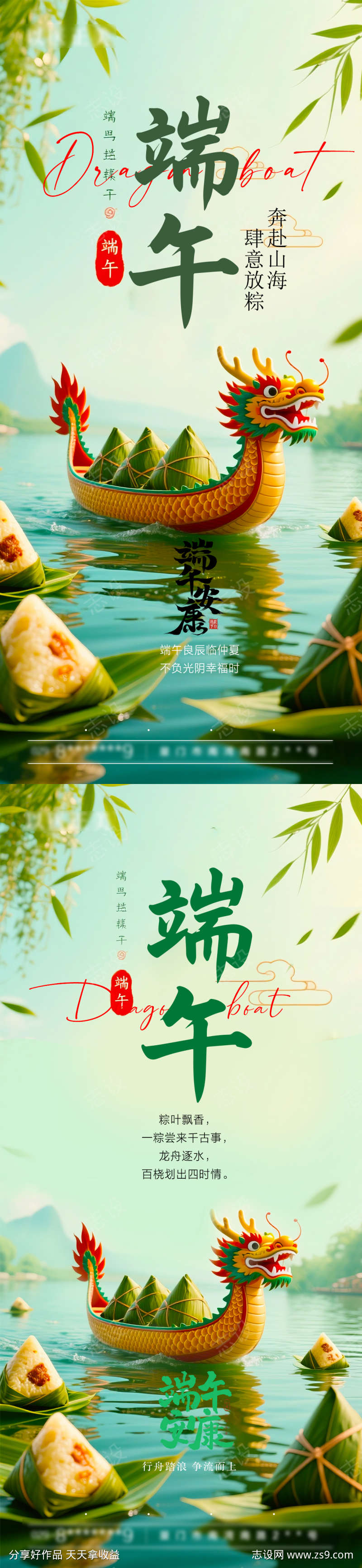 端午节节日海报