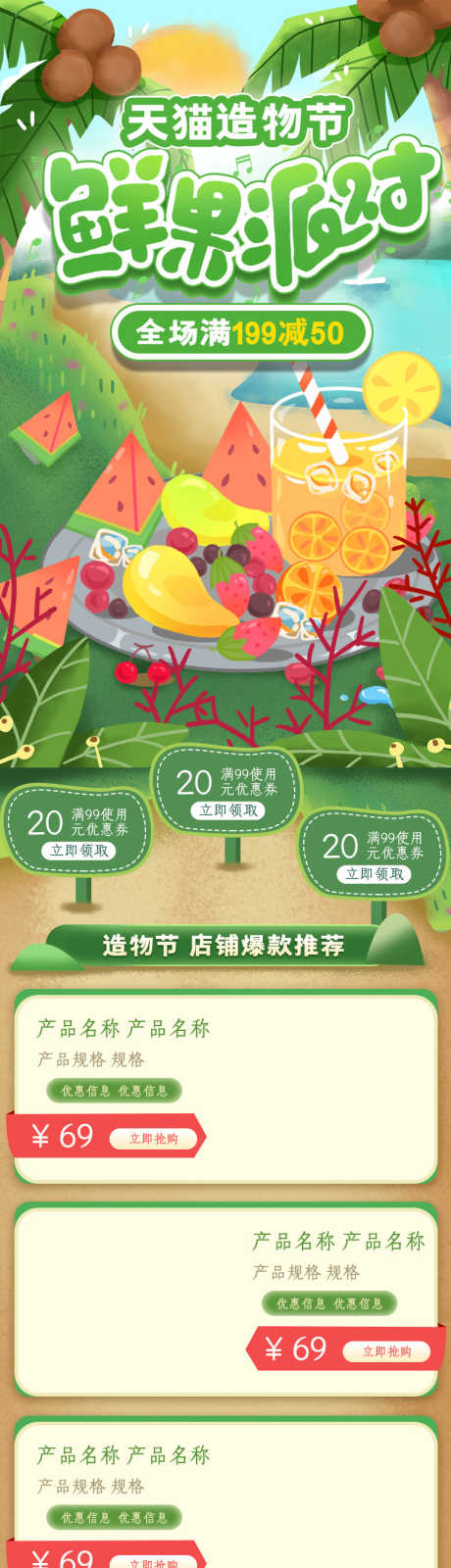 鲜果派对海报_源文件下载_PSD格式_750X4483像素-代金券,派对,果蔬-作品编号:2025052015055727-素材库-www.sucai1.cn