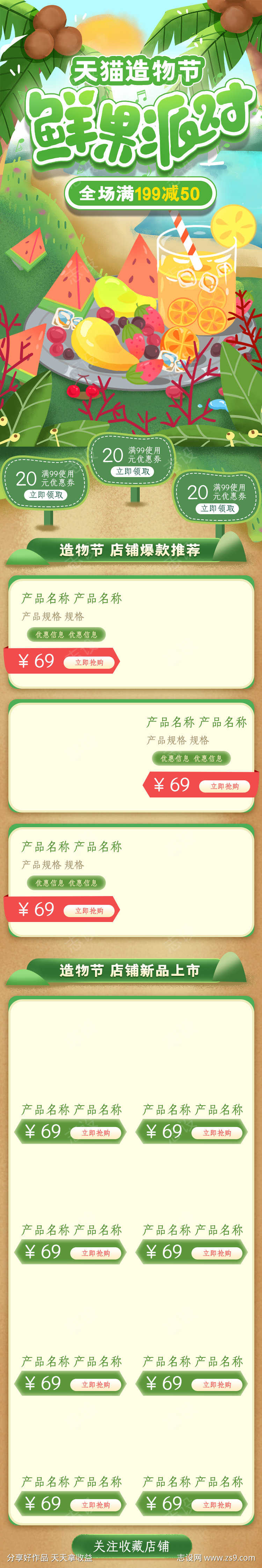 鲜果派对海报