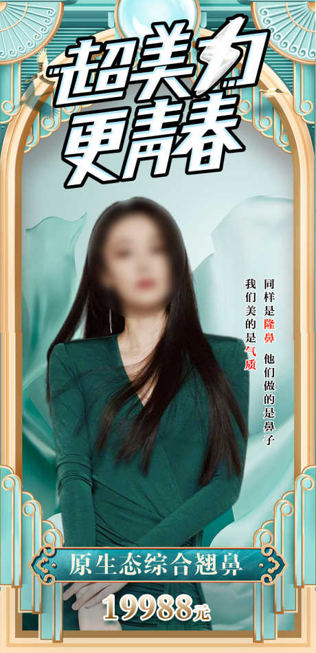 医疗医美青春_源文件下载_PSD格式_1000X2064像素-微调,整形,整容-作品编号:2025052014551673-志设-zs9.com