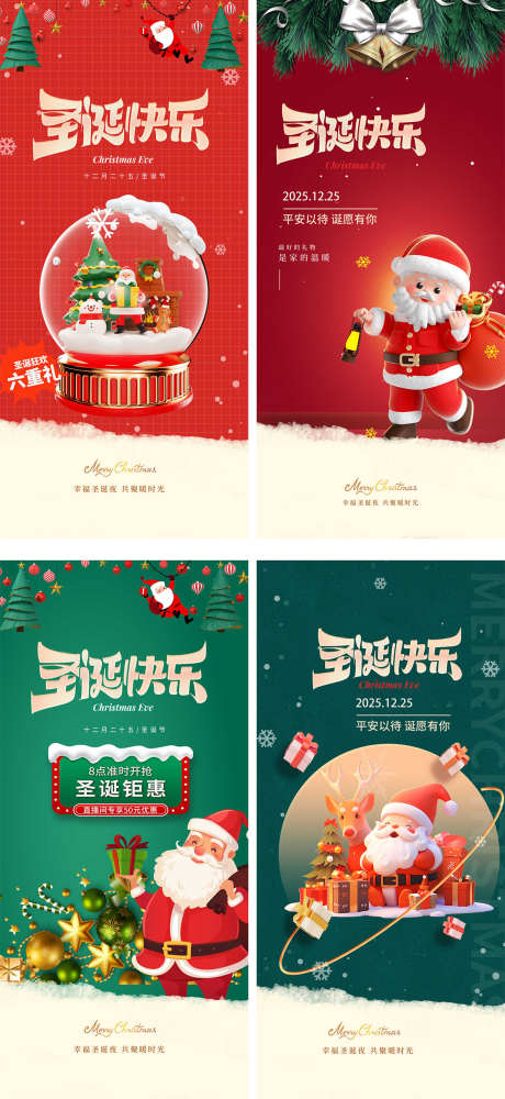 圣诞节海报_源文件下载_PSD格式_1181X2568像素-地产,钜惠,平安-作品编号:2025052015344803-志设-zs9.com
