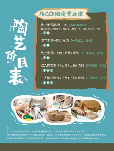 亲子陶瓷陶艺手作DIY活动展板_源文件下载_CDR格式_1654X2205像素-陶艺,插画,亲子-作品编号:2025051910482262-志设-zs9.com