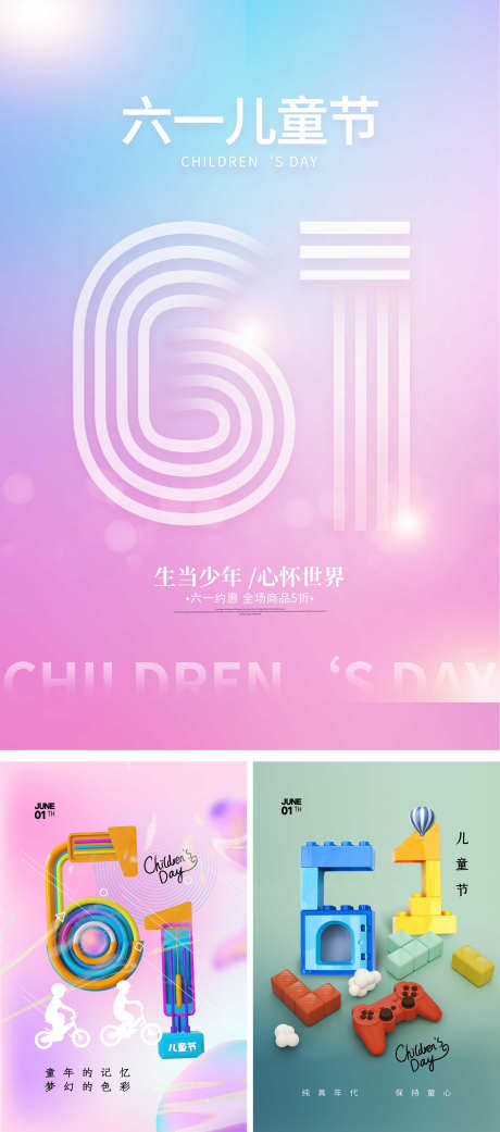 儿童节海报_源文件下载_PSD格式_2362X5347像素-童年,幼儿园,童趣-作品编号:2025052013091752-志设-zs9.com
