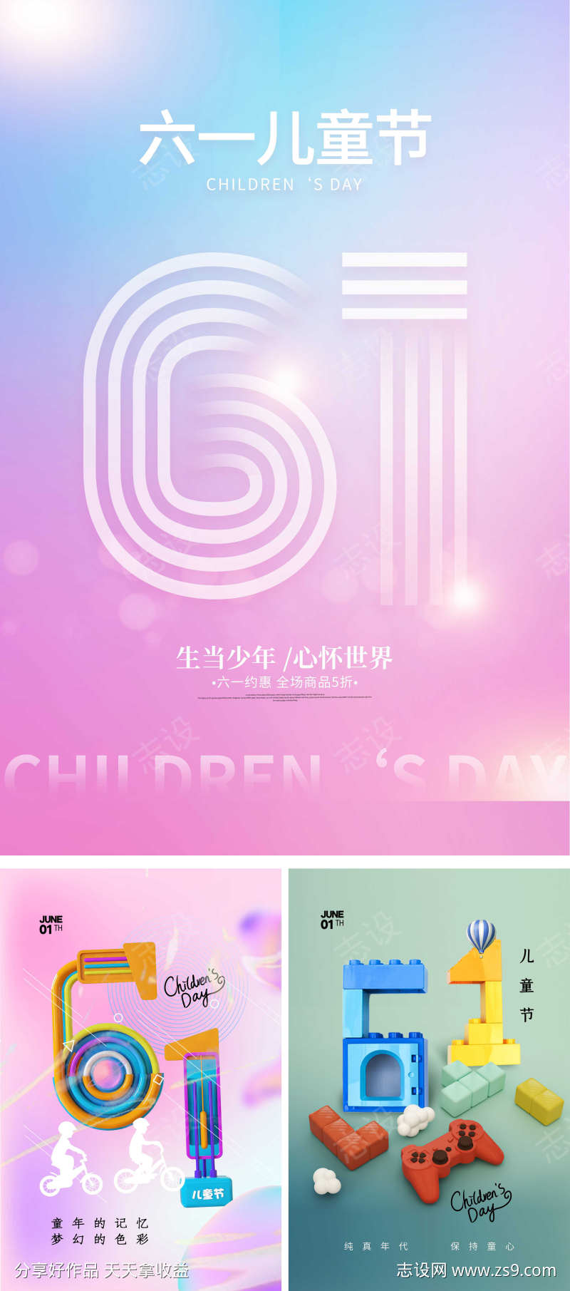 儿童节海报