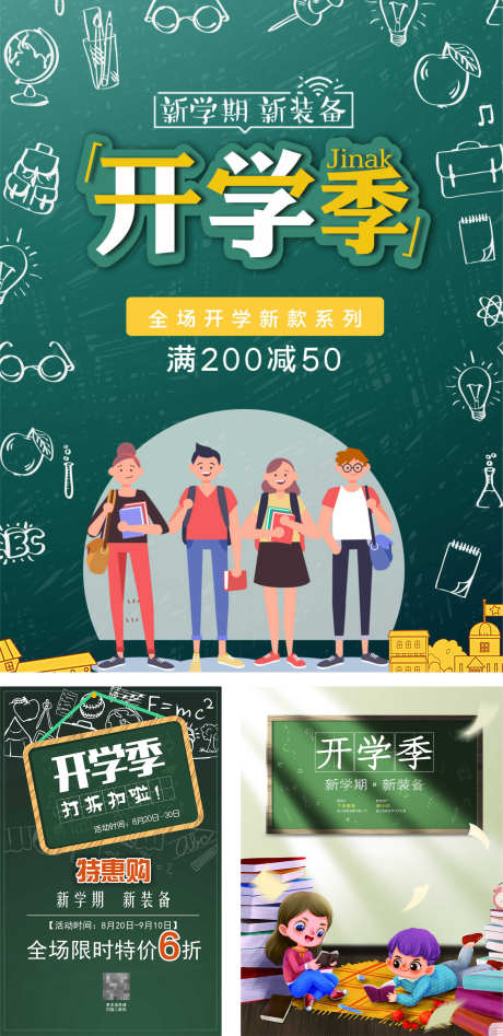 开学季海报_源文件下载_PSD格式_2363X4867像素-卡通,学习,开学季-作品编号:2025052013111442-志设-zs9.com