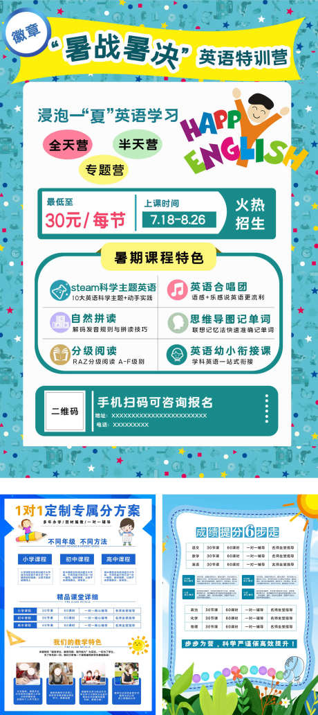 暑假培训班_源文件下载_PSD格式_2362X5300像素-课程,单页,卡通-作品编号:2025052013108244-志设-zs9.com