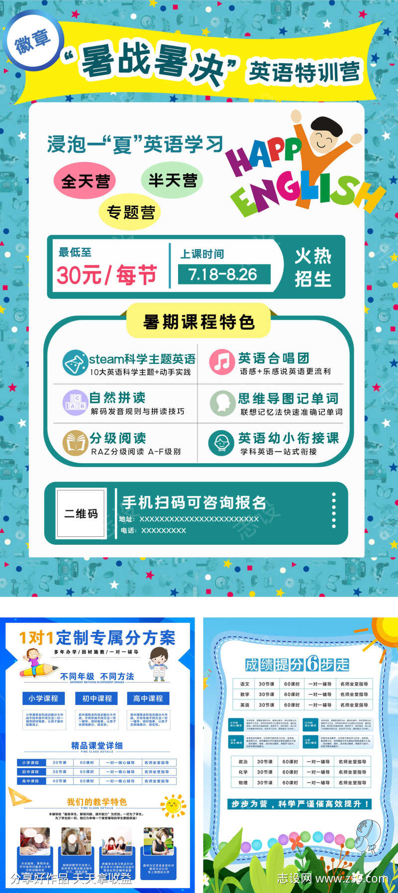 暑假培训班