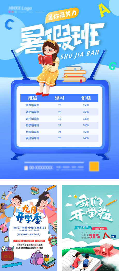 暑假艺术班_源文件下载_PSD格式_2362X5357像素-展板,主画面,暑假-作品编号:2025052011542895-志设-zs9.com