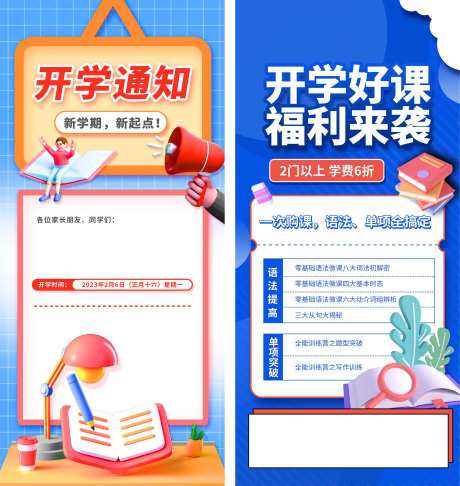 开学新学期